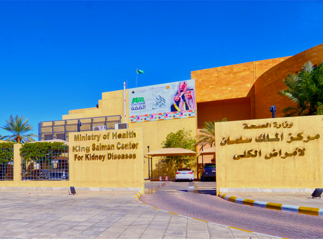 مركز الملك سلمان لأمراض الكلى