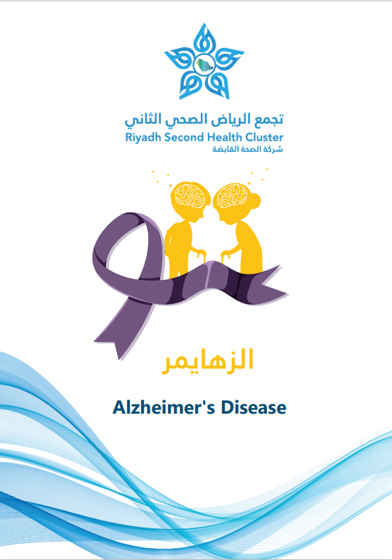 الزهايمر.pdf